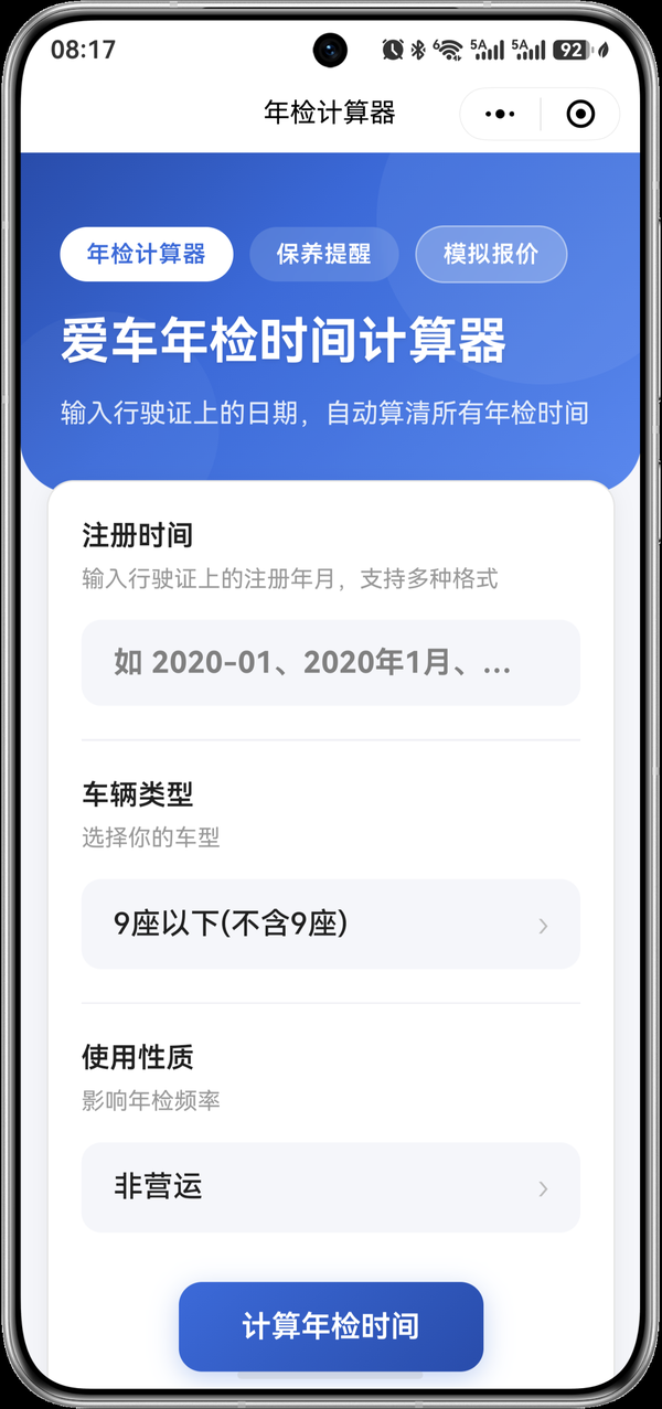 闪电车宝车主版预览